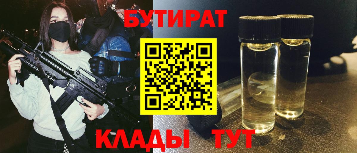 Бузулук  Бутират  Вход с VPN  Бутират жидкий экстази 