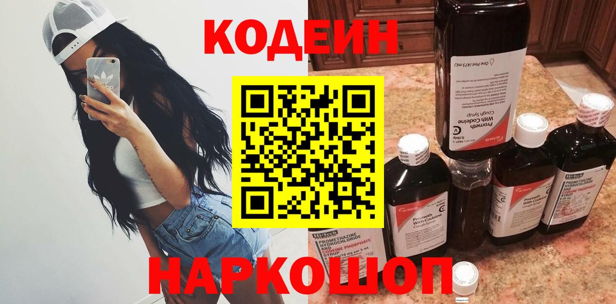 Бузулук  Codein Purple Drank  Codein Purple Drank  Вход с VPN 